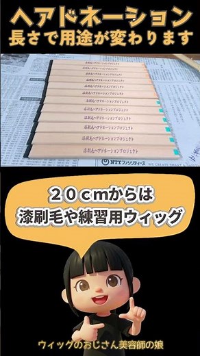 【 ヘアドネーション 】長さで用途がかわります！