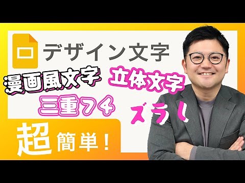 【誰でも簡単】Googleスライドで「デザイン文字」を作ってみよう！