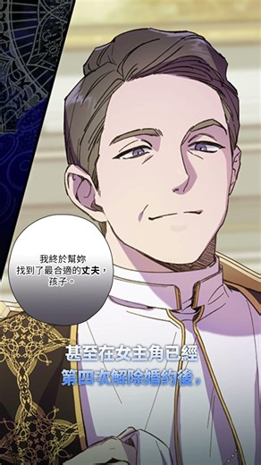 想從殘忍的丈夫手中活下來，只能假裝愛上他 《只為尋求丈夫的支持》 只在這裡觀看｜LINE WEBTOON