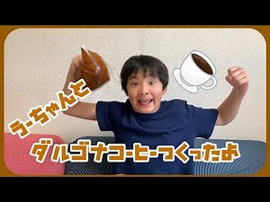 ダルゴナコーヒー作ったよ