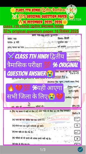 🔐🌹class 7th final exam 💥 Hindi original question paper 16 December 2025 #tranding #exam 💔
