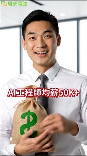 從#Python到#ai工程師｜3 個月做出作品集＋企業媒合面試！