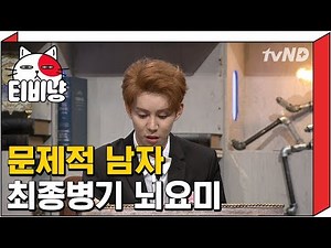 [티비냥] (ENG/SPA/IND) Problematic Men's Ultimate Weapon, Park Kyung | Problematic Men