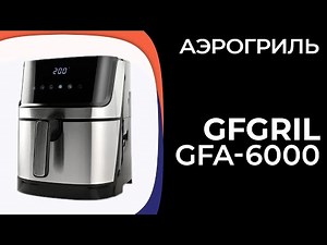 Аэрогриль GFGRIL GFA-6000