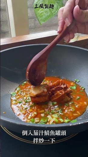 颱風麵只要一鍋就搞定 #food #cooking #recipe