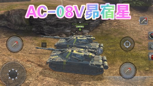 AC-08V昴宿星编号0007