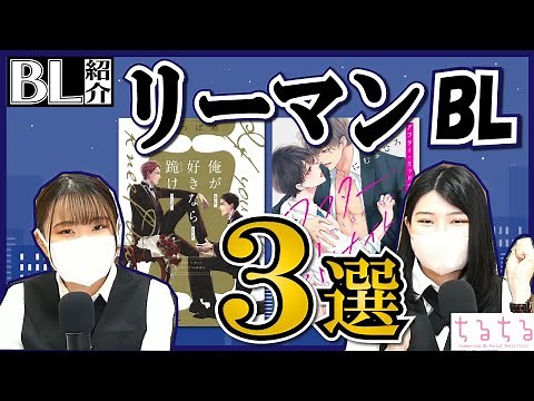 【スーツ大好きさん集合】みんなのリーマンBL【BLコミック紹介】