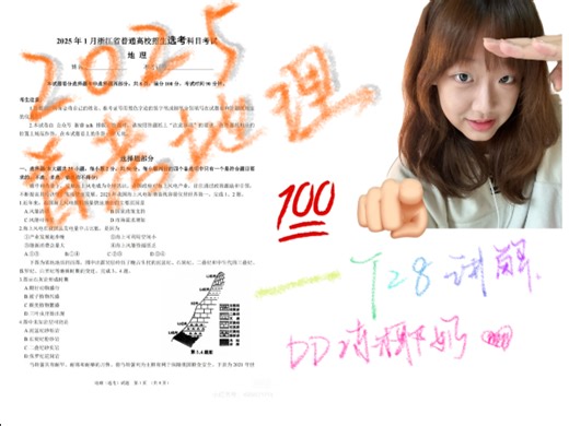 2025首考地理 T28讲解