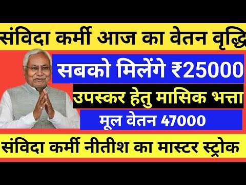 संविदा कर्मचारी ताजा खबर लेटेस्ट अपडेट || samvida karmi latest news || source code