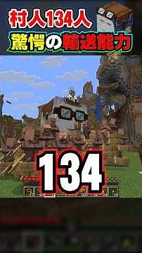 【マイクラ】村人134 人！ハッピーガスト驚愕の輸送能力 #minecraft #java