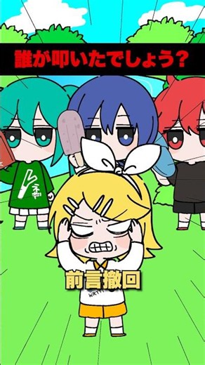 誰が叩いたでしょう？ #重音テト #初音ミク #鏡音リン #KAITO #音街ウナ #vocaloid