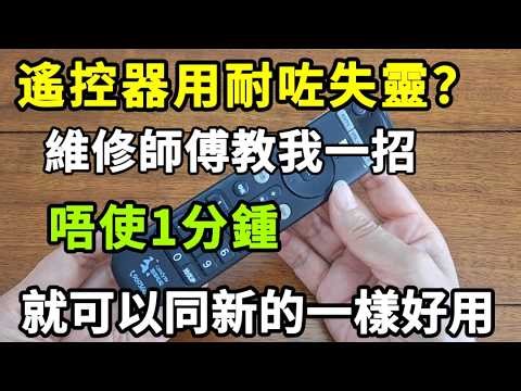 Fix Unresponsive Remote in 1 Min