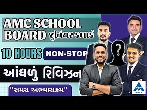 AMC SCHOOL BOARD | JUNIOR CLERK | NON STOP 10 HOURS+ LIVE REVISION