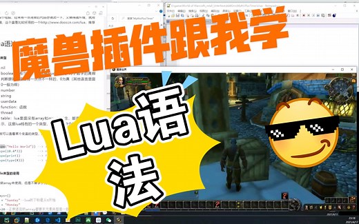 【魔兽插件 02】魔兽插件的语法+1个例子