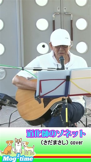 #shorts Clown's Sonnet - Masashi Sada (Cover) @oto-ebox