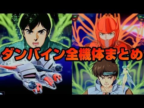 【スパロボY】ダンバイン全機体 バーン隠し含む 戦闘シーンまとめ【スーパーロボット大戦Y】