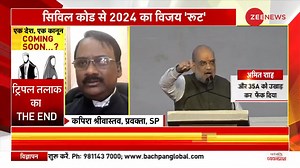 8.6K views · 146 reactions | What is the problem in implementing Uniform Civil Code if everyone is agreeing? #UCC #AmitShah for more videos: https://bit.ly/2skyqg0 | Zee News English | Facebook