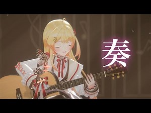 【 #⁠音乃瀬奏生誕祭2025 】奏（弾き語りcover）【音乃瀬奏】