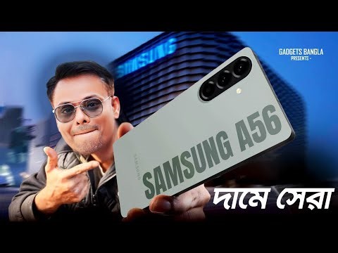 Samsung এর পাগলা করা ফোন ! Samsung A56 5G is Here !