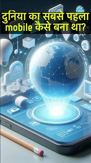 How the World’s First Mobile Phone Was Made #FirstMobilePhone #MobileHistory