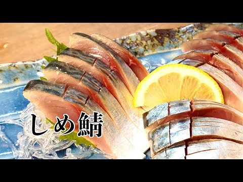 [Direct from the Pro] [How to Make Shimesaba] Preventing Anisakis! A detailed explanation of how ...
