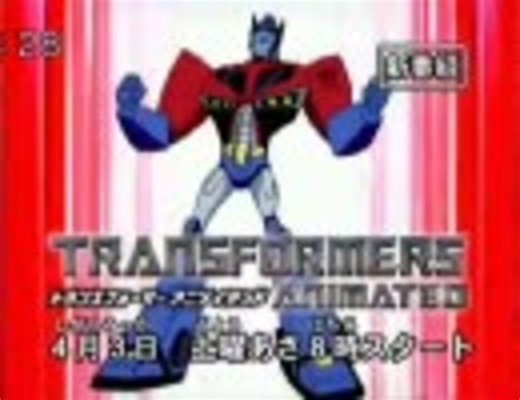 トランスフォーマー　アニメイテッド 30秒番宣