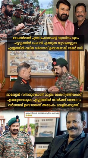 ❤️‍🔥യൂണിഫോമിനോടുള്ള പ്രണയം, മോഹൻലാൽ എന്ന വികാരം❣️