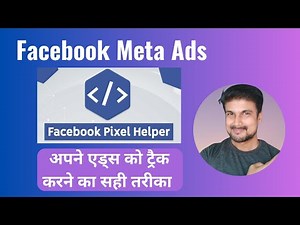 Ep- 45 - What is FaceBook Meta Pixel Helper | How To use it?