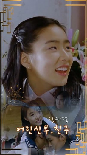 신세경 데뷔영화 어린신부 2004, 다비치 - 나의 첫사랑, 어릴때도 이쁜건 팩트!