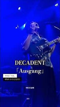 데카당 DECADENT 「외출 Ausgang」 | 제74회 라이브클럽데이 LIVE CLUB DAY (25.09.26)