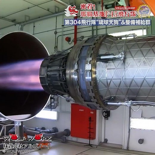 航空自衛隊F-15戦闘機のエンジンテスト #Shorts