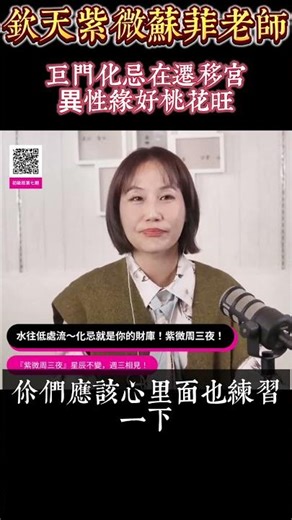 When the Giant Gate Star (巨门) is afflicted by a negative influence (化忌) in the Travel Palace, it ...