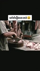 12M views · 199K reactions | ភាពស៊យរបស់មនុស្សកើតមានគ្រប់ទីកន្លែង | អាកូវ - Short Film | Facebook