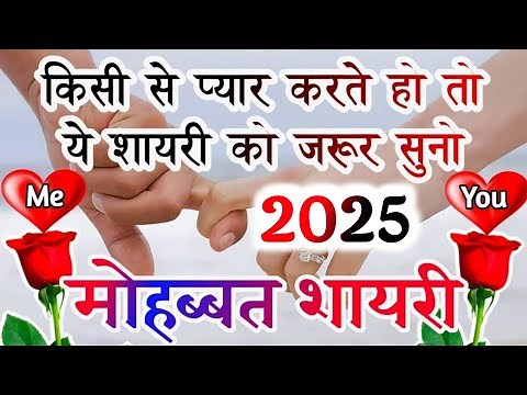 Heart 💖 Touching Love Shayari 2025🌹| Love Shayari In Hindi | Pyar Mohabbat Shayari