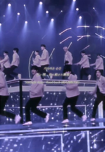 Starlight Boysの「Good Luck」歌詞動画