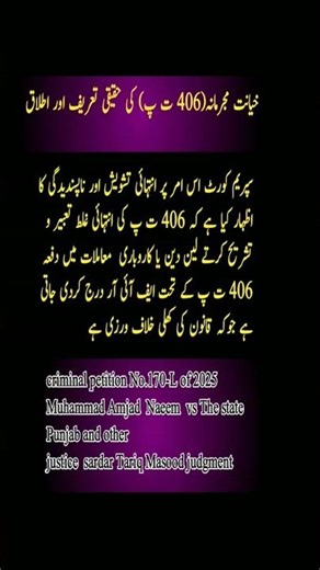 406 PPC judgment supreme court #highcourt #supremecourt #barcouncilexam