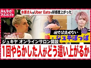 【YouTuberの今後】ジュキヤのオンラインサロンどう思う？？｜vol.786
