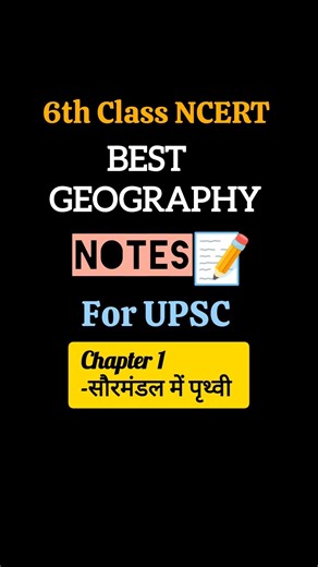 Best NCERT Geography Notes📝 Class6-12Complete Geography for UPSC & PCS📚हिंदी में#HumanGeography#NCER