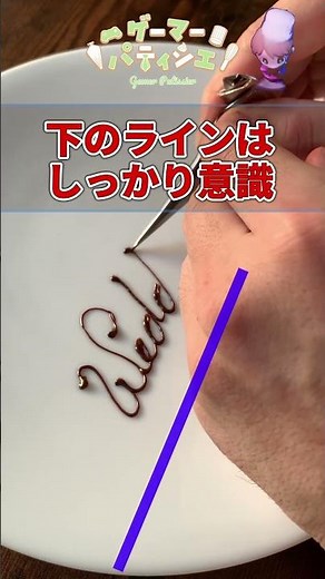 How to write "wedding" with a chocolate pen! #shorts #chocolatepen #wedding