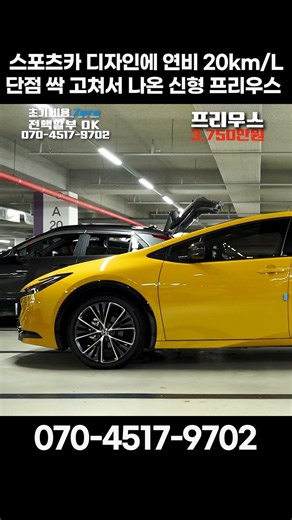 스포츠카 디자인에 연비 20km/L 신형 도요타 프리우스 하이브리드