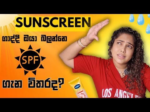 SPF විතරක් බලලා Sunscreen ගන්න එපා | What to consider before buying sunscreen