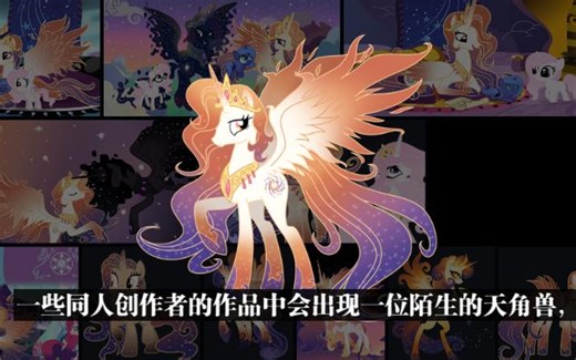 【MLP同人科普】银河女王（Queen Galaxia）是谁？