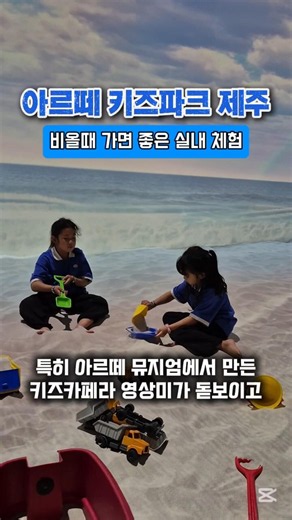 비오는날 제주 실내 체험을 찾고 있다면 아르떼 키즈파크!! #아르떼뮤지엄 #아르떼 #아이랑제주