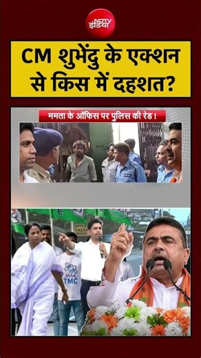 Syed Suhail | Bengal: CM Suvendu के एक्शन से किस में दहशत? | Mamata Banerjee | Jahangir Khan