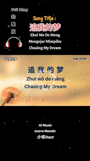 Chasing My Dream: High-Quality Mandarin Song