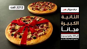 23K views · 179 reactions | Are you Ready ? Every Tuesday Get your second large pizza for free !! Call 1212 OR ordering online: Pizzahut-lb.com/deals | Pizza Hut | Facebook