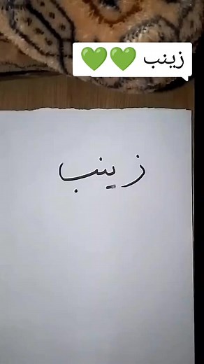 Easy Drawing Tutorial for the Name Zainab