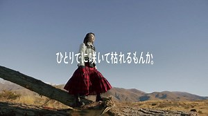 ルミネ のCM 「Season-ひとりでに咲いて枯れるもんか。-2023autumn（LUMINE）」篇。