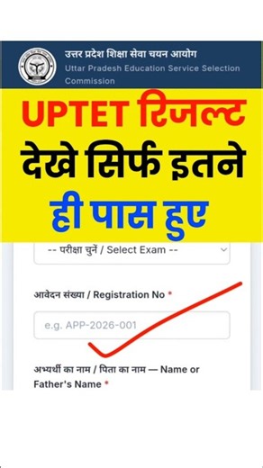 UP TET Result 2026 | UPTET 2026 Result | UP TET Result 2026 Kaise Dekhe | UP TET Result Kab Aayega