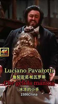 Luciano Pavarotti - “Che gelida manina”!「1987China」「4K Hi-Res」 #opera #tenor #singer